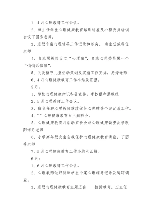 学校心理健康教育工作计划 2023心理健康教育工作计划.docx