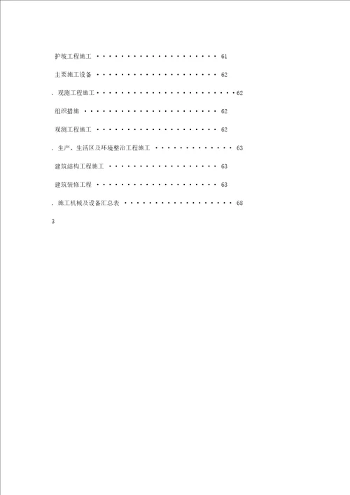 珠海水闸工程施工组织设计