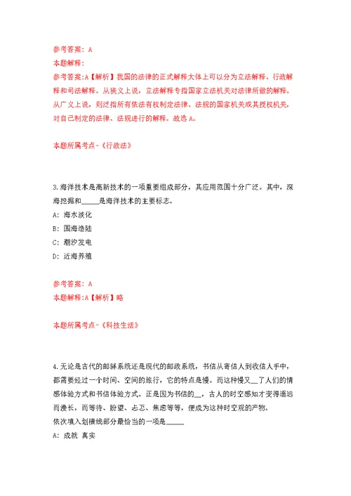 浙江省绍兴市越城区马山街道办事处招考5名编外人员模拟训练卷（第5版）