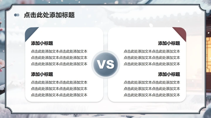 灰蓝色中国风小雪节气读书主题班会PPT模板