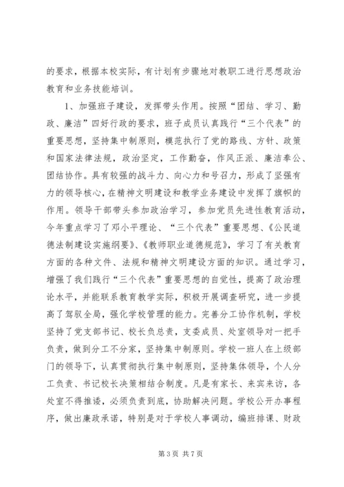 小学精神文明建设汇报材料.docx