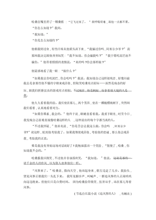 2020年高考语文二轮文学类文本专题复习--卡勒德胡赛尼(美)作品精选精练