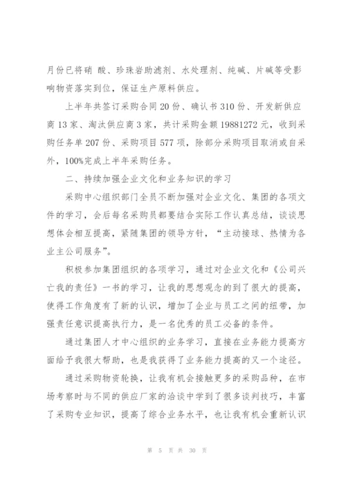 普通员工的上半年总结怎么写10篇.docx