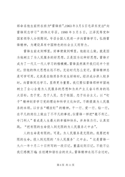 第一篇：关于学雷锋活动的思想汇报.docx