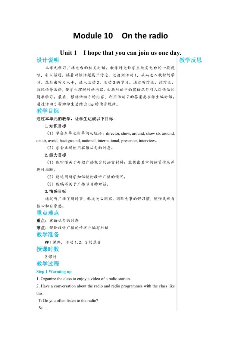 Module 10 Unit 1教学详案