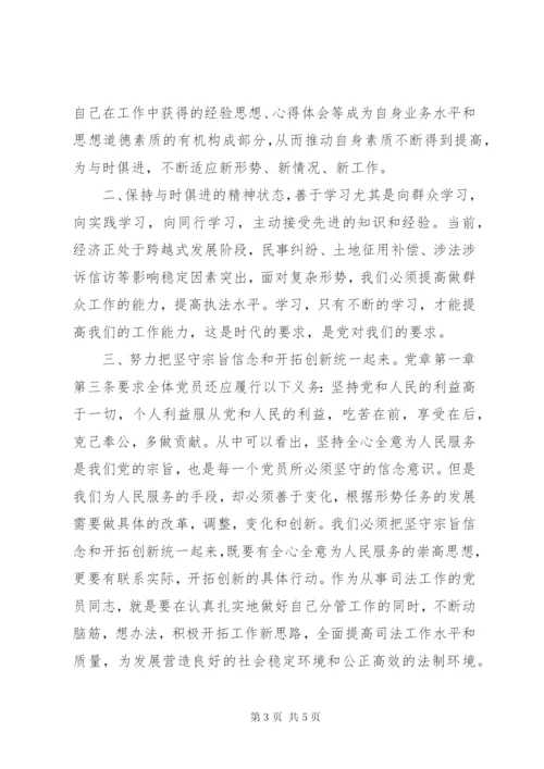 有关学习党章党纪心得体会3篇.docx