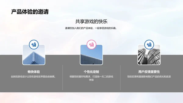 游戏产品与服务介绍PPT模板