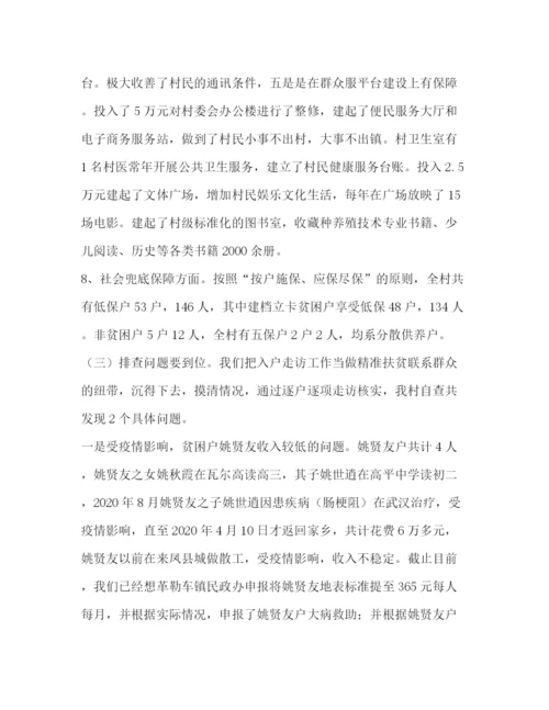 精编之委托书村脱贫攻坚整改工作材料.docx