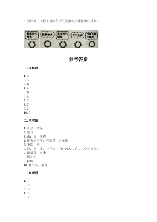 教科版三年级上册科学期末测试卷含答案下载.docx