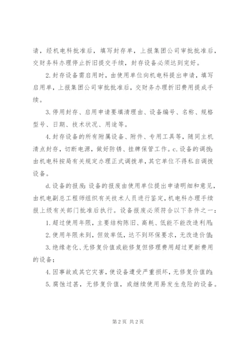 医疗设备的报废和更新制度精选.docx