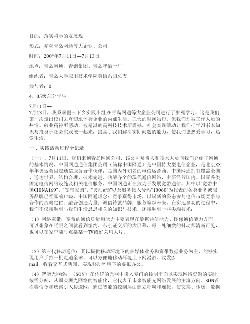大学生三下乡论文.docx