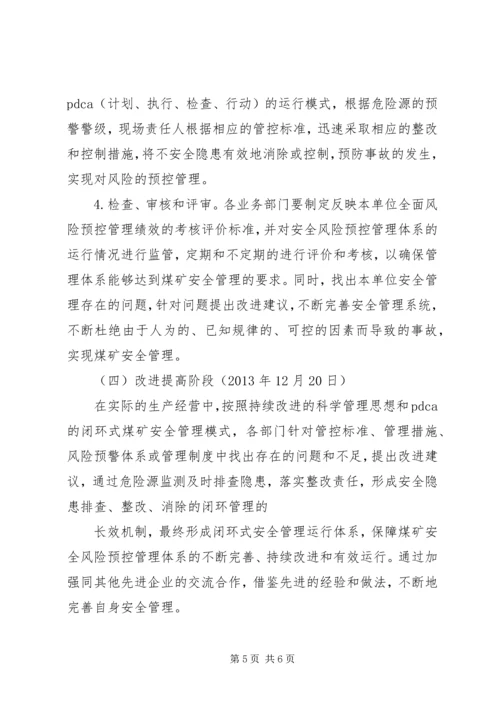 风险预控实施方案 (3).docx