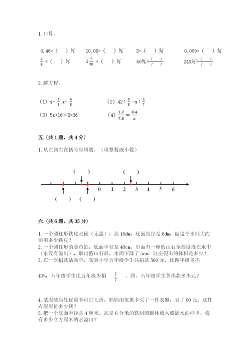 人教版小升初数学模拟试卷及答案【全国通用】.docx