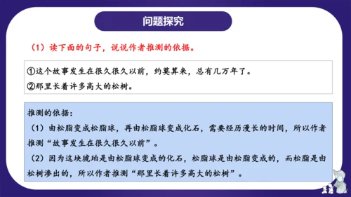 统编版四年级语文下学期期中核心考点集训第二单元（复习课件）