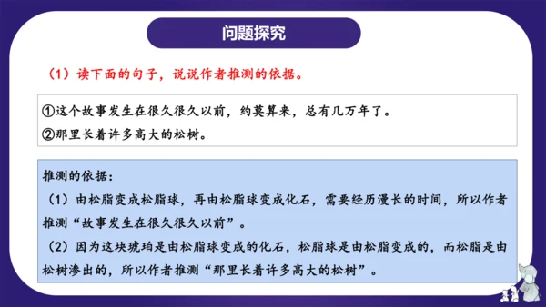 统编版四年级语文下学期期中核心考点集训第二单元（复习课件）