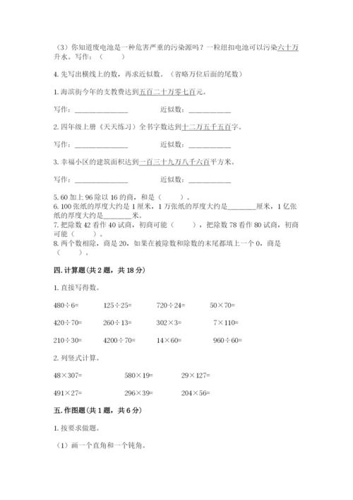 人教版四年级上册数学期末测试卷附答案下载.docx