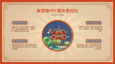 卡通风红色并列关系4项PPT图文页
