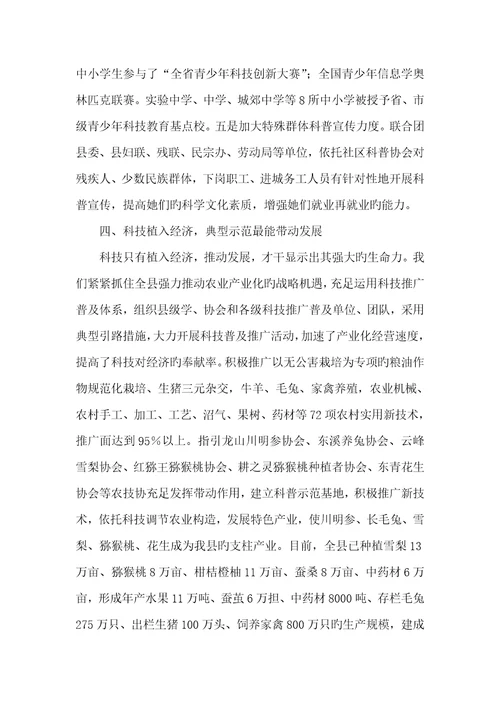 2022年创立科普示范县经验材料