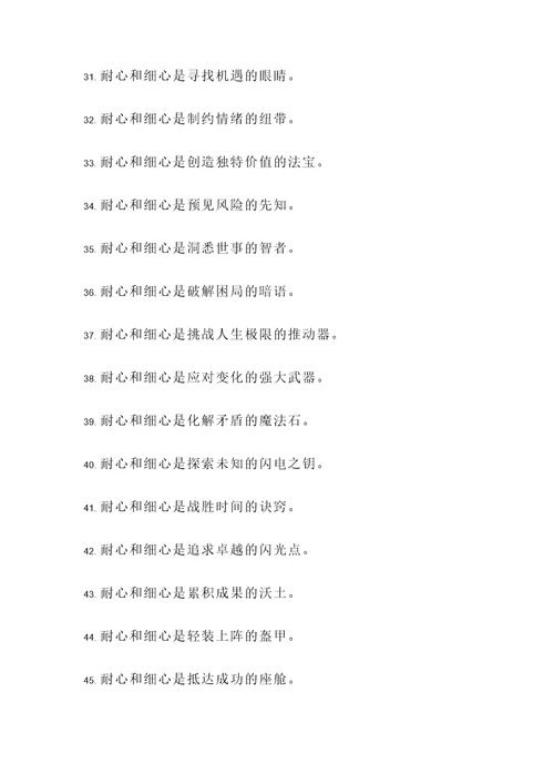 耐心和细心的名言警句