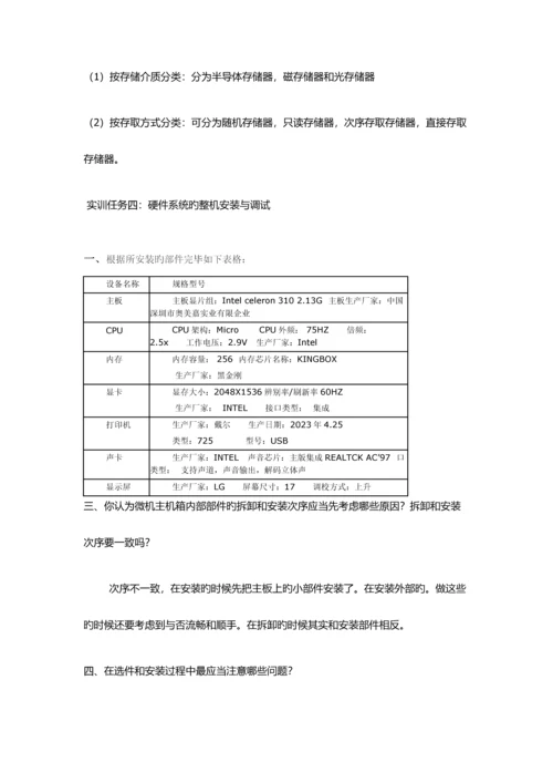 计算机组装与维护市场调查实训报告.docx