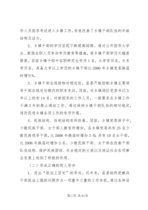 乡镇领导班子调研报告五篇范文.docx