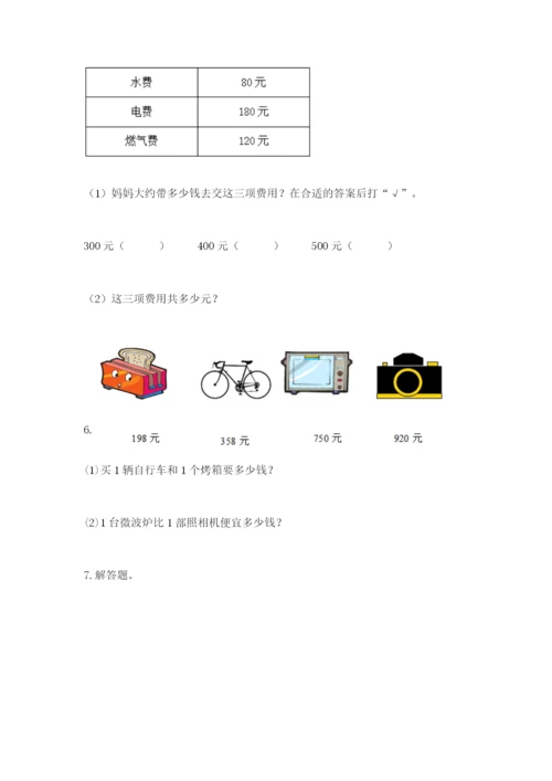 小学三年级数学应用题大全【完整版】.docx