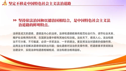 简约红色党建版学习纲要党课全面推进依法治国ppt