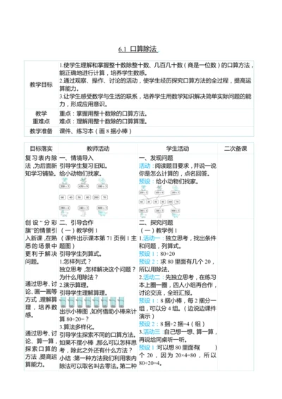 （大单元整体教学）6.1 口算除法（表格式）教学设计 人教版 四年级上册数学