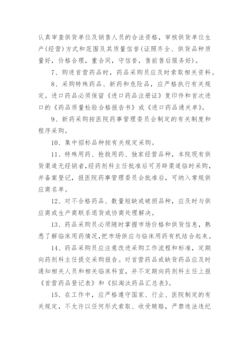 医院采购内控的管理制度.docx