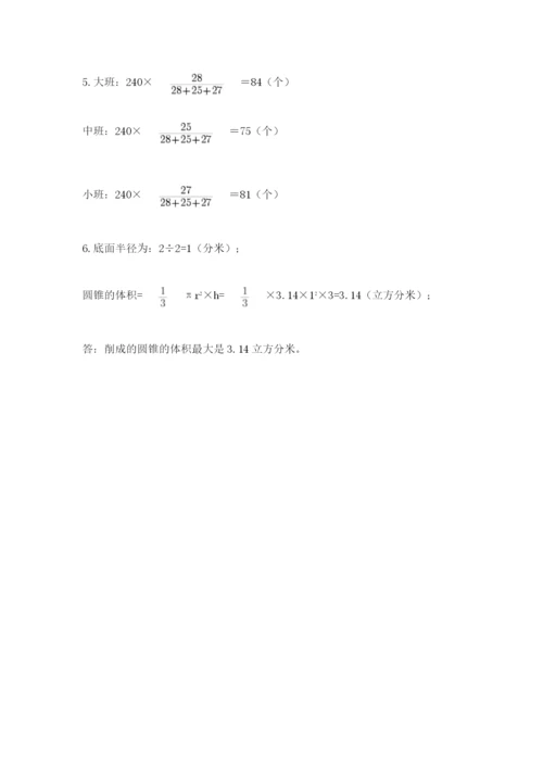 苏教版六年级数学小升初试卷精品【巩固】.docx