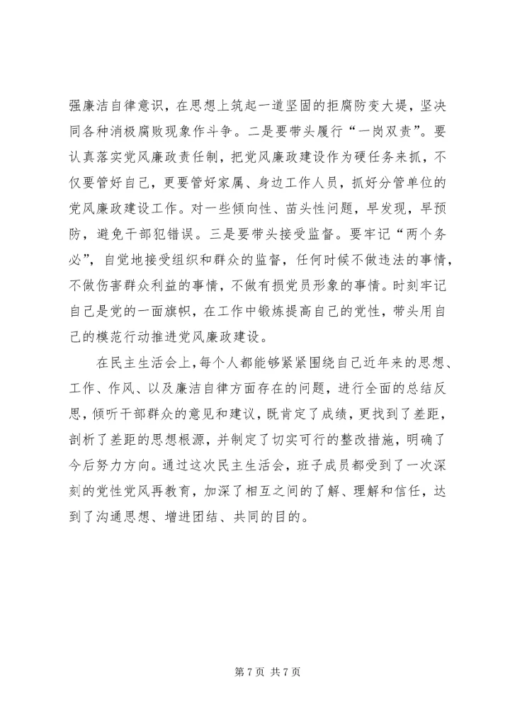 民主生活会综合情况汇报 (5).docx