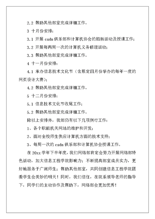 2022年学生会团委工作计划集合7篇