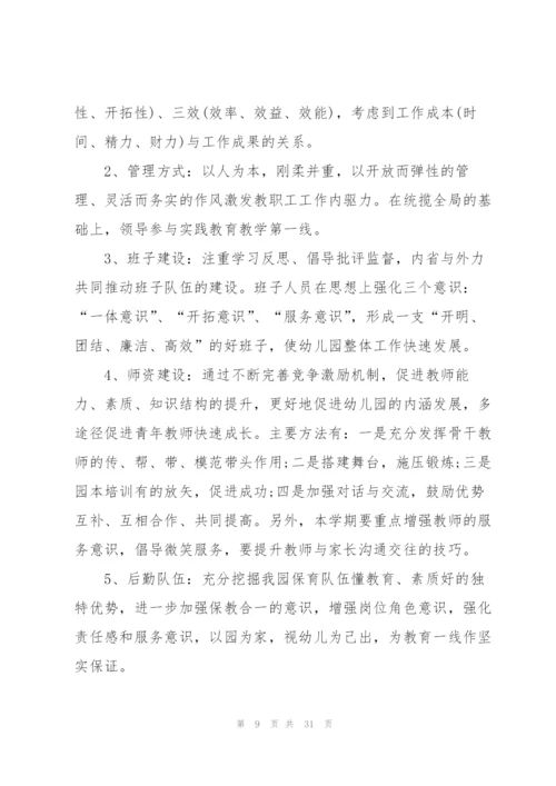 2022年幼儿园幼师个人工作计划范文.docx
