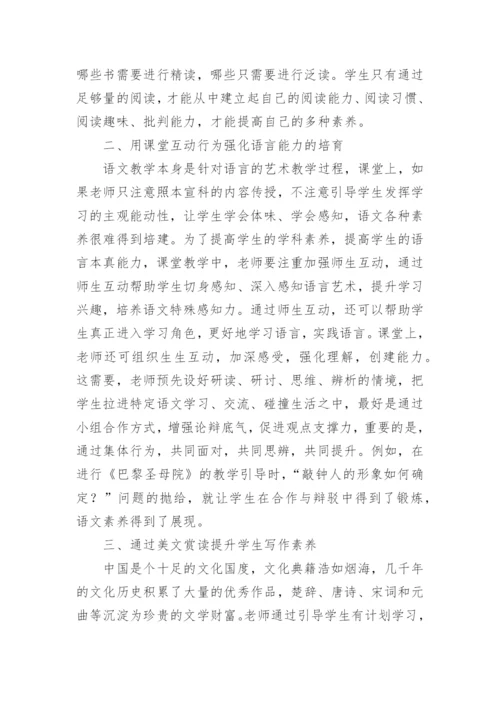 语文教学核心素养论文精选.docx