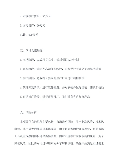 智能护理管理仪计划书
