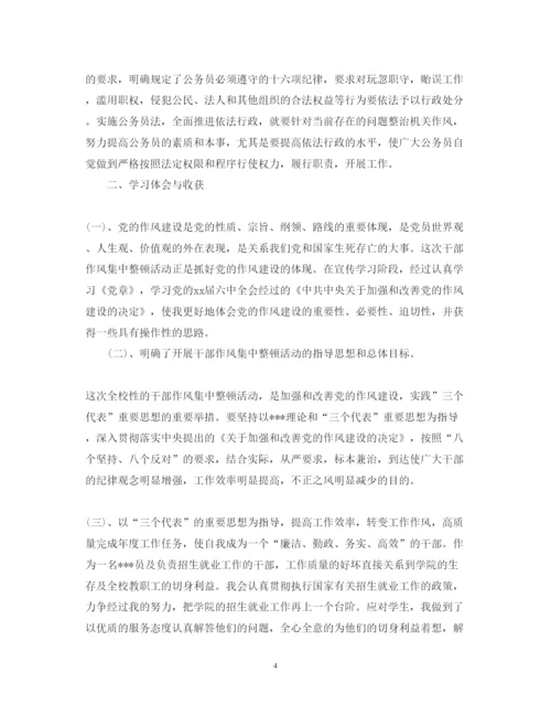 精编关于转变作风从我做起心得体会范文10篇.docx