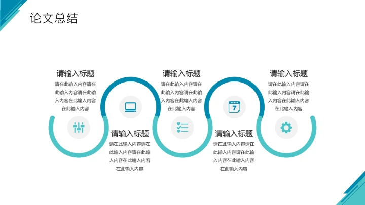 毕业答辩大学生毕业论文答辩开题报告通用PPT模版