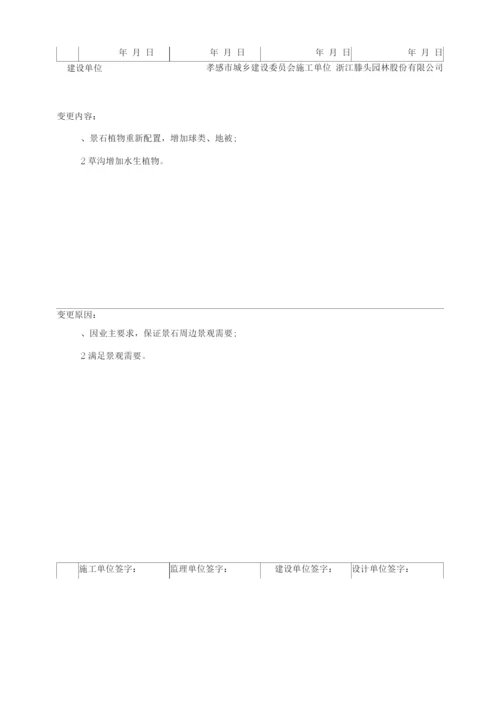 工程设计变更联系单-绿化.docx