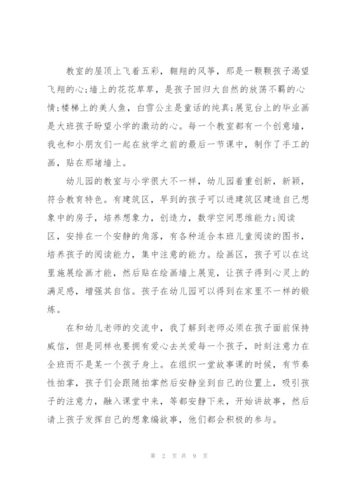 幼儿园支教心得体会2022范文.docx