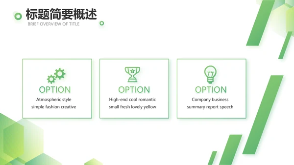 绿色简约大气年终总结PPT