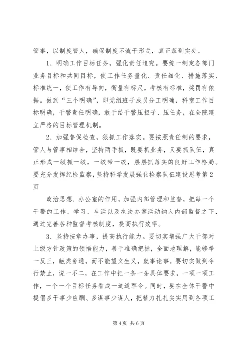 坚持科学发展强化检察队伍建设思考.docx