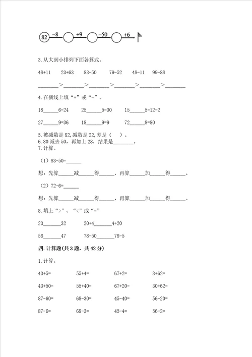 小学数学二年级100以内的加法和减法练习题精品