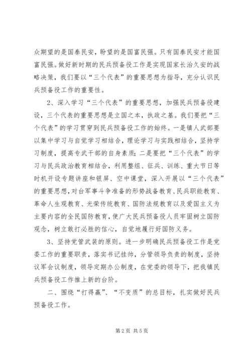 民兵预备役工作计划 (2).docx