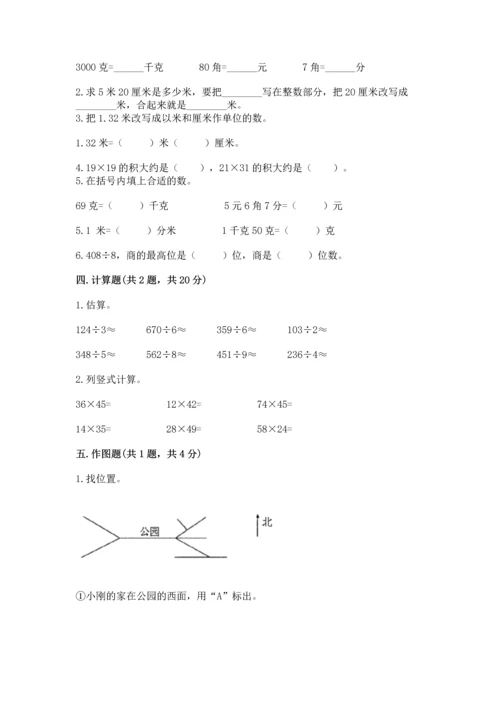 小学数学三年级下册期末测试卷及完整答案一套.docx