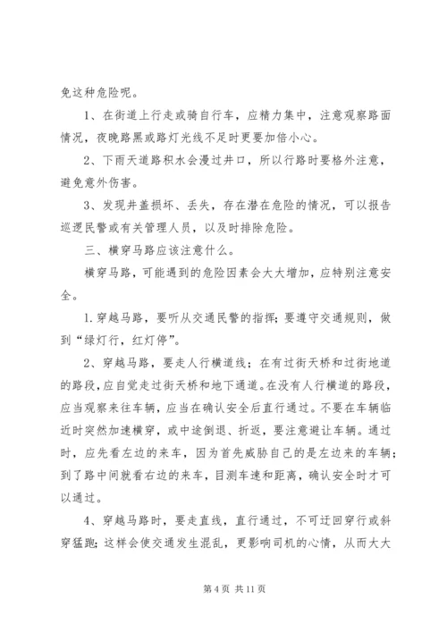 交通安全防溺水教育讲稿[推荐].docx