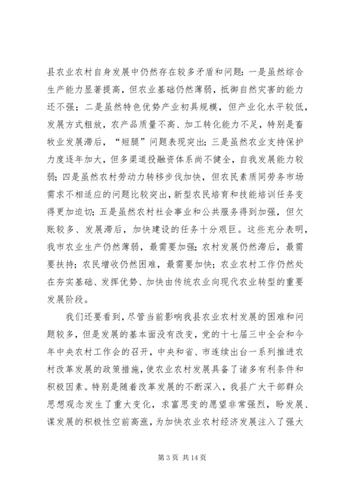 县委副书记在农村工作会议上的讲话.docx