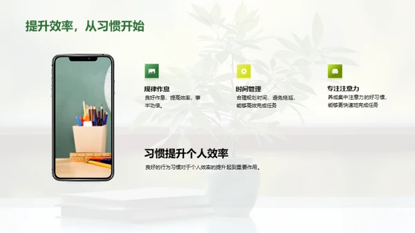 好习惯的养成与应用