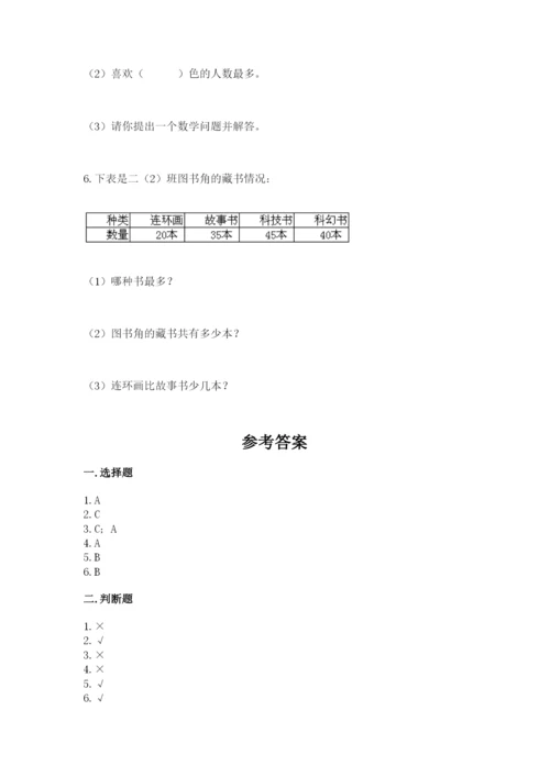 苏教版二年级下册数学第八单元 数据的收集和整理（一） 测试卷精品含答案.docx