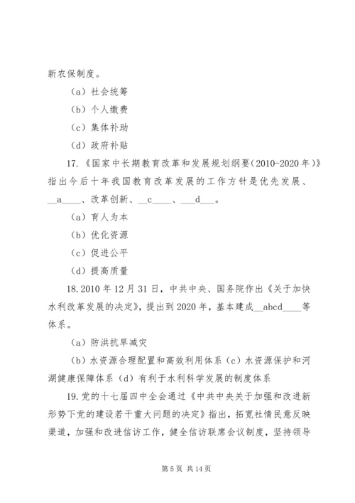 最新党的知识多选题范文合集 (4).docx