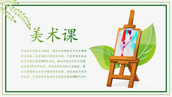 绿色清新卡通幼儿园儿童绘画课美术培训班PPT